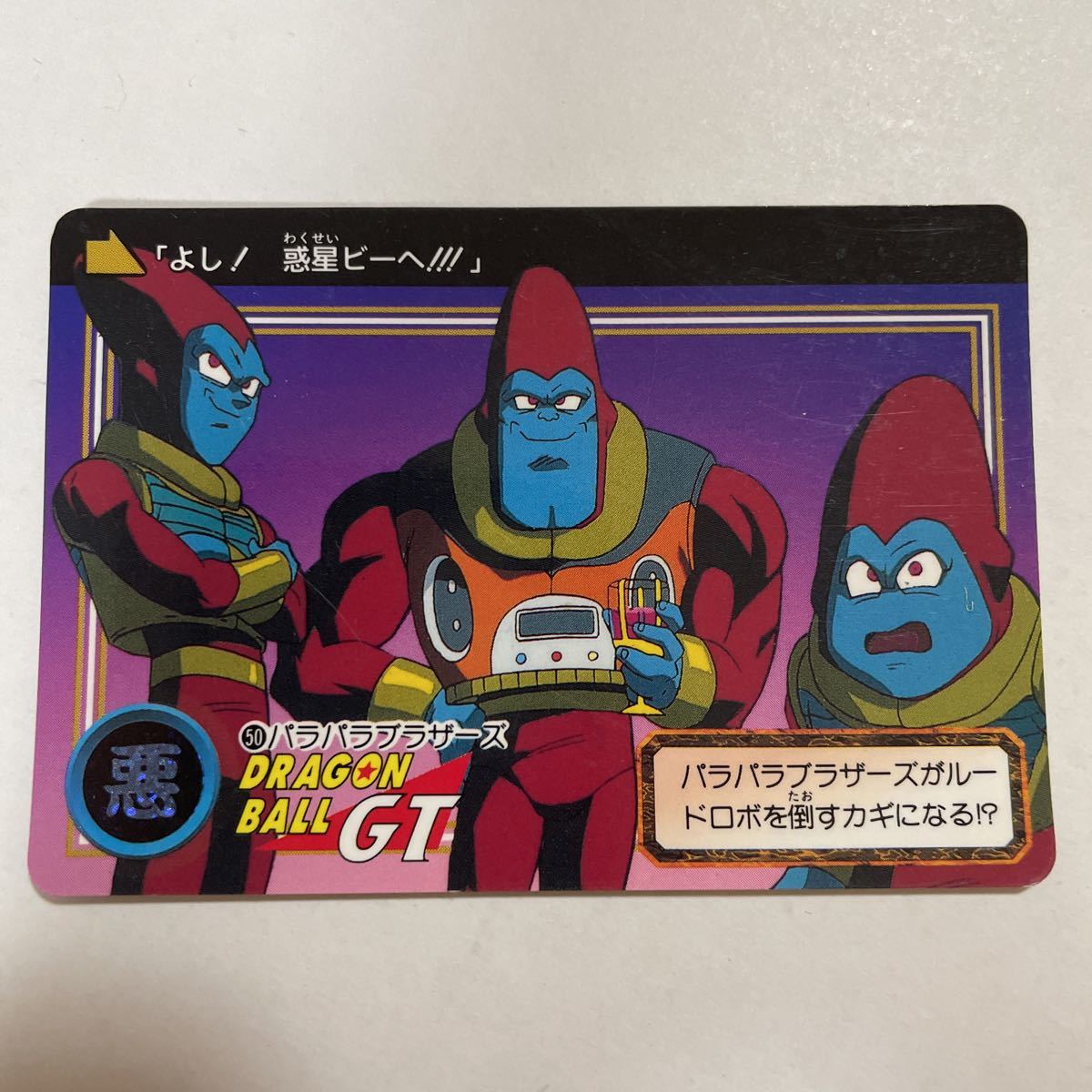 ドラゴンボール カードダス エラーカード 本弾 ドラゴンボールGT レア 貴重