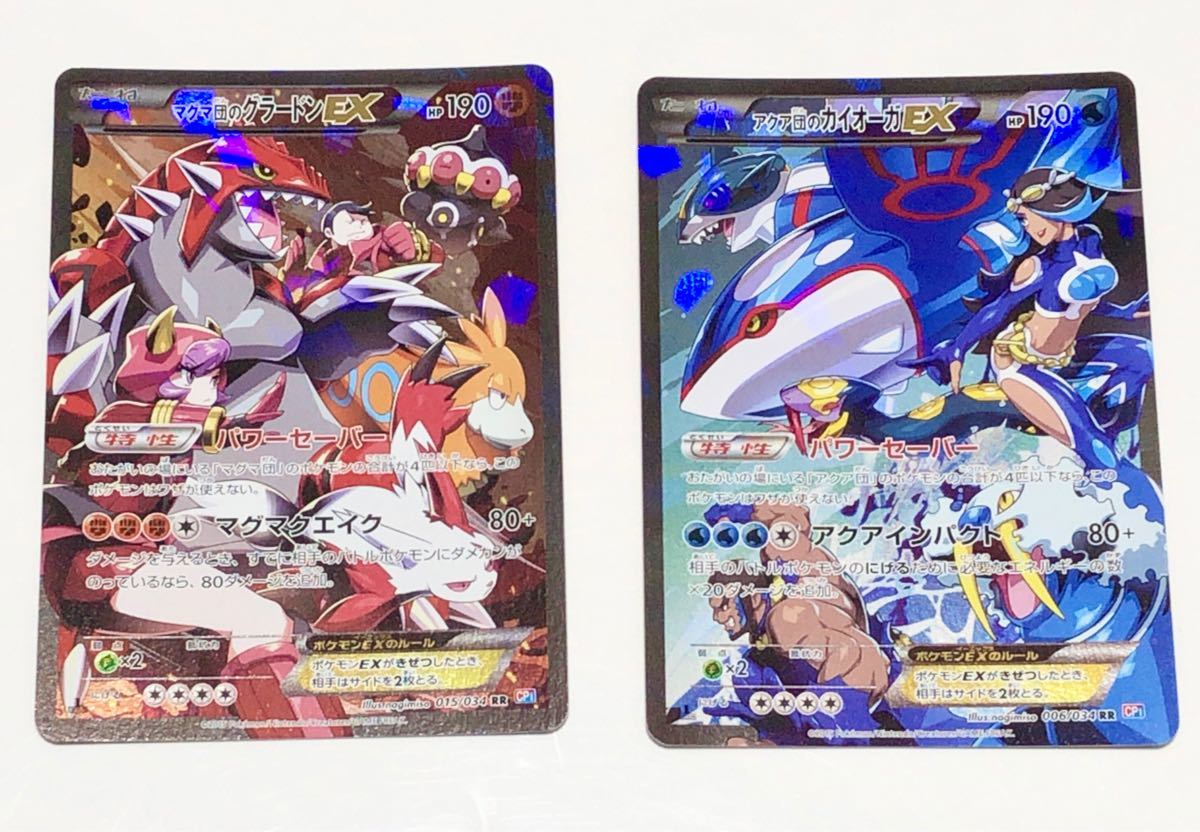 マグマ団のグラードンEX＆アクア団のカイオーガEX ポケモンカード