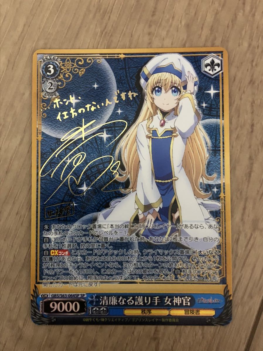 清廉なる護り手 女神官 SP サイン PSA10 ゴブリンスレイヤー 清廉なる