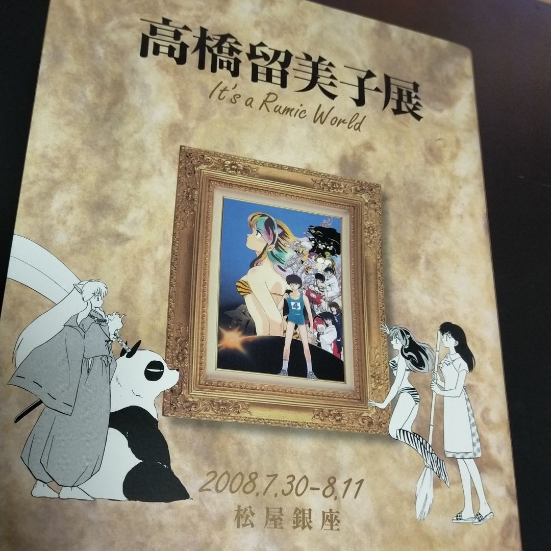 めぞん一刻 複製原画 複製原稿 高橋留美子 複製サイン 犬夜叉 うる星