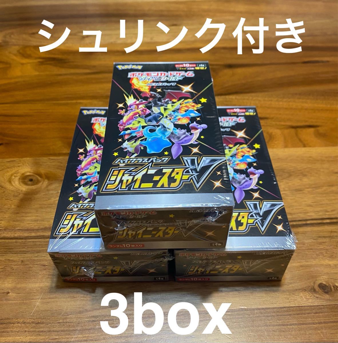 ポケカBOXシュリンク付き まとめ売り ポケモンカード シュリンク付き