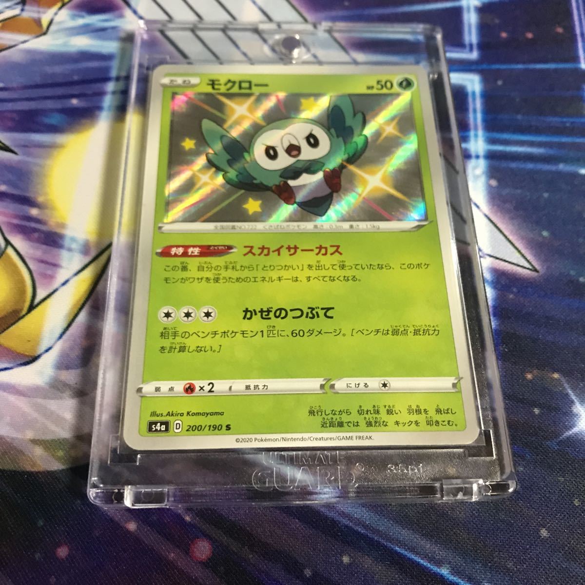 モクロー：ムンク展×ポケモンカードゲーム 注文 PROMO SM-Pプロモ