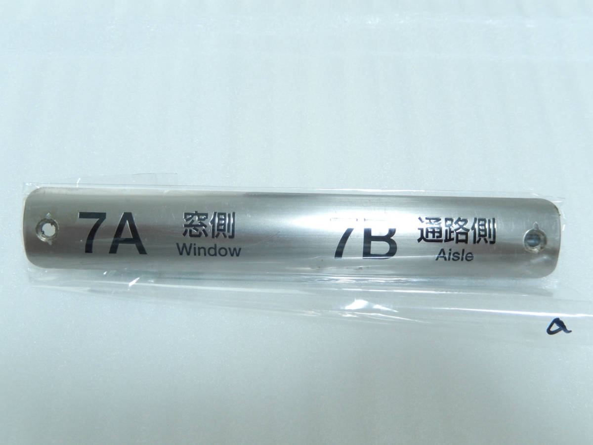 金属 製 座席 プレート 《 50090型 東武 電鉄 》7A&7B a 鉄道 電車