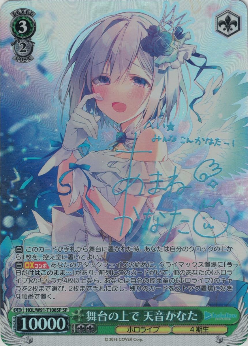 PSA10 】SSP 未来へ一緒に 天音かなた サイン ホロライブ WS 未来へ