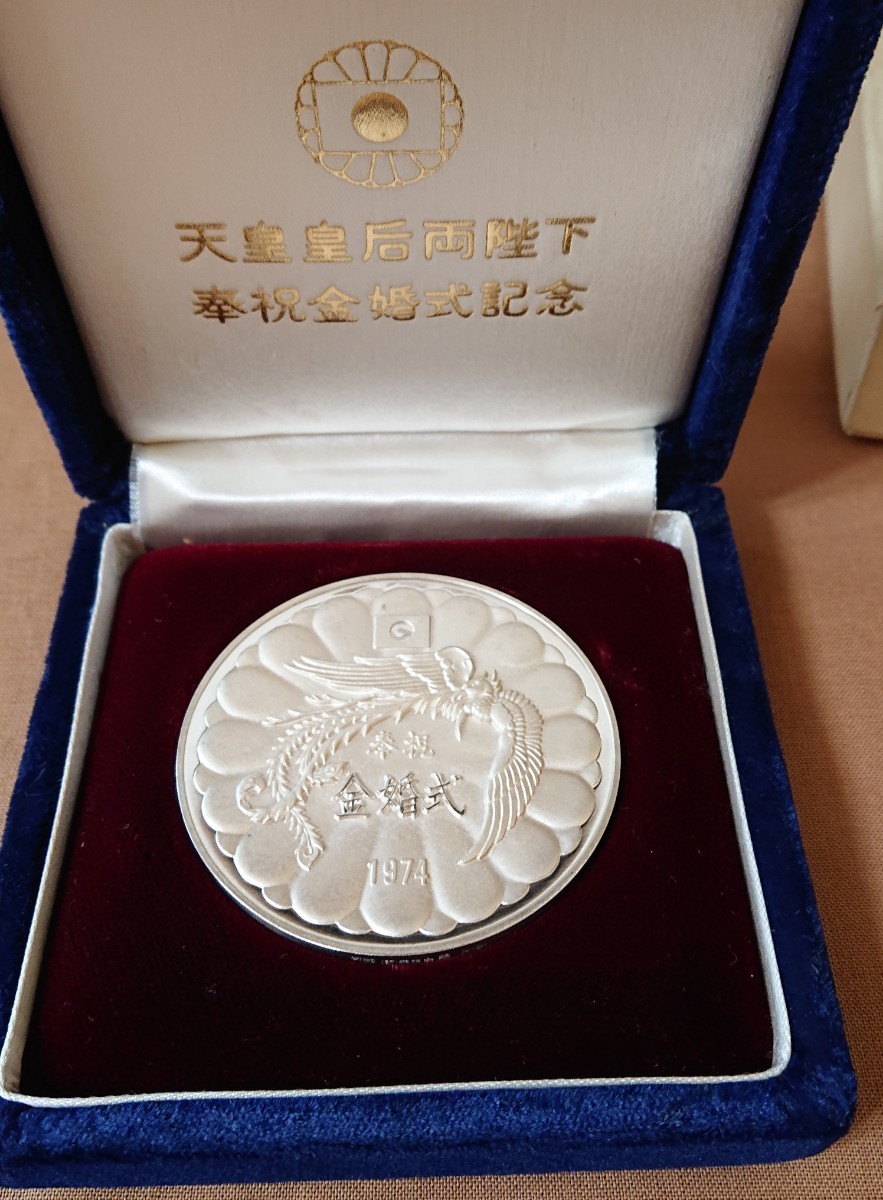 純銀/昭和天皇皇后両陛下・奉祝金婚式/記念メダル/1974年(昭和49年