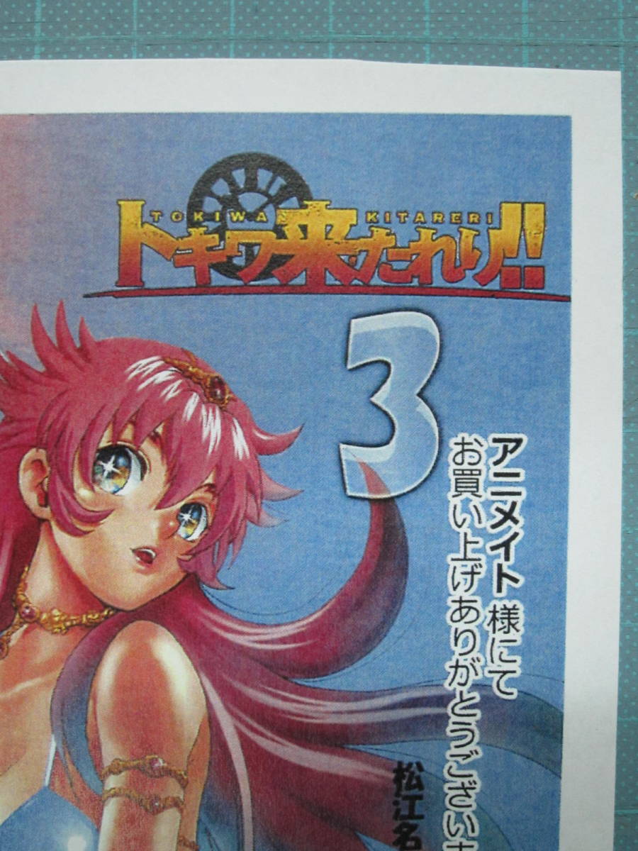 希少!トキワ来たれり! とらのあな イラストカード 13種 ラミネート松江