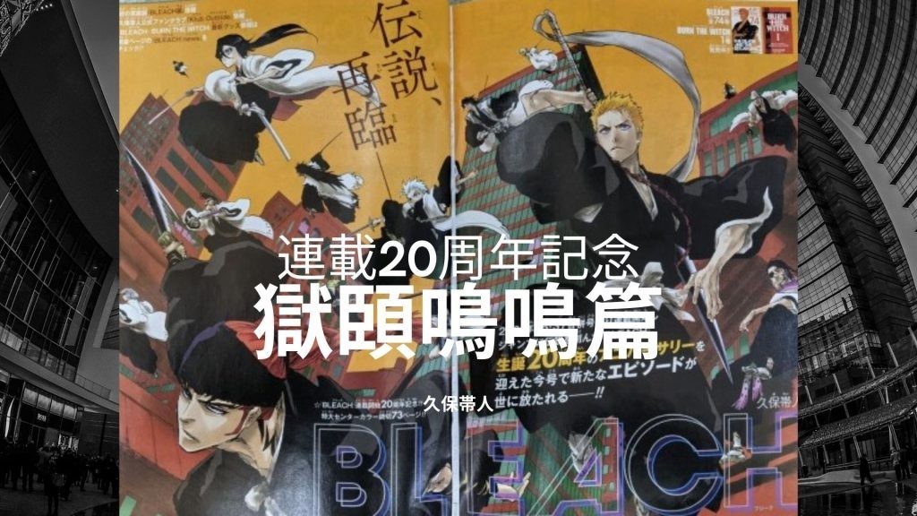 BLEACH 全巻セット 久保帯人 ブリーチ 1～74巻 おまけ 少年ジャンプ
