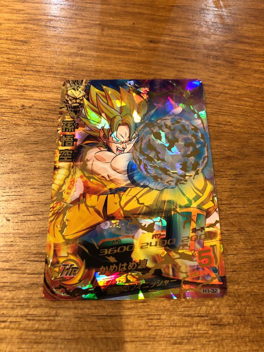 ミ*ー様 ドラゴンボールヒーローズ 孫悟空 H1-32 ドラゴンボール