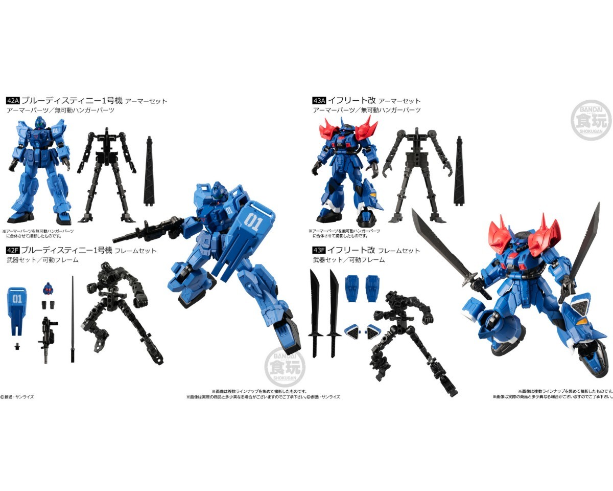 Gフレーム14 ブルーディスティニー 1号機 イフリート改 アーマー