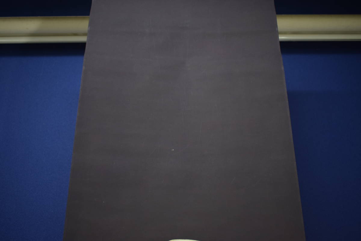 模写】//村上華岳/凡字/布袋屋掛軸HI-575