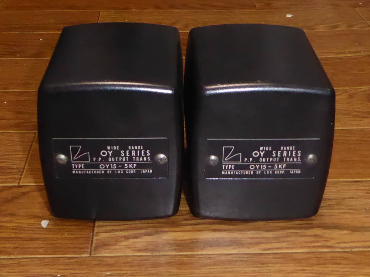 ラックスマン 真空管 OY15-5K トランス output 2個 ラックス 出力