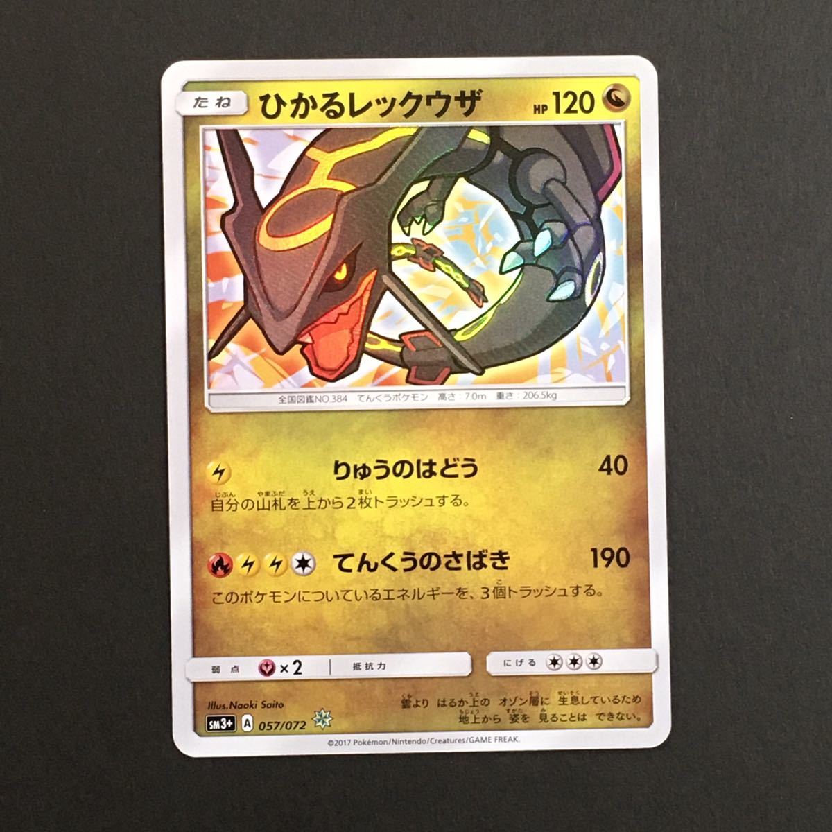 PSA10 ひかるレックウザ 057/072 ひかる伝説 ポケモンカード