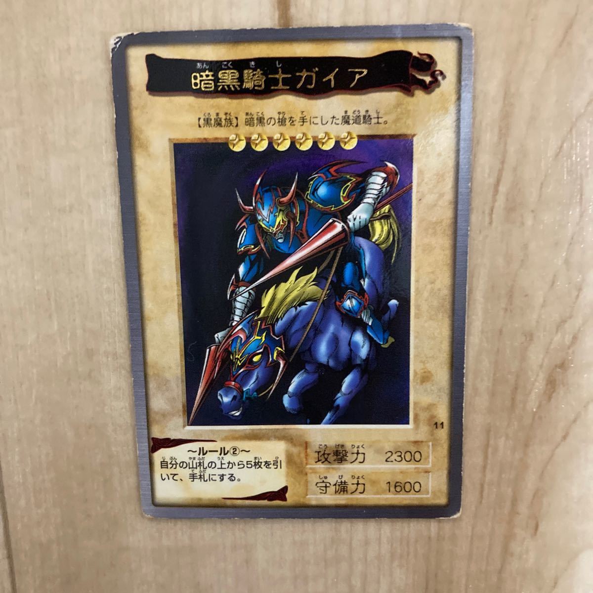 暗黒騎士ガイア 箔無しエラー 遊戯王バンダイ版 暗黒騎士ガイア 箔無し