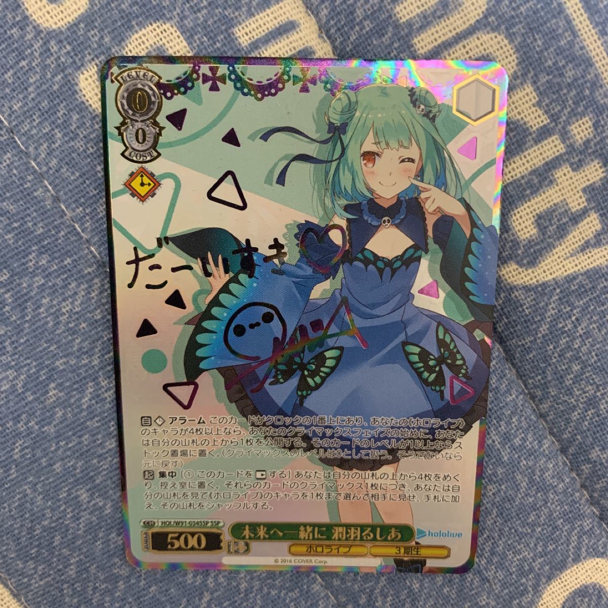 ヴァイスシュヴァルツホロライブ潤羽るしあSSP