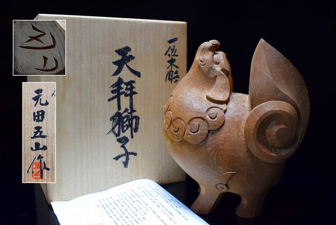 数寄屋建築の名棟梁 彫刻家【平田雅哉】木彫『蝦蟇』蛙 置物 共箱 昭和