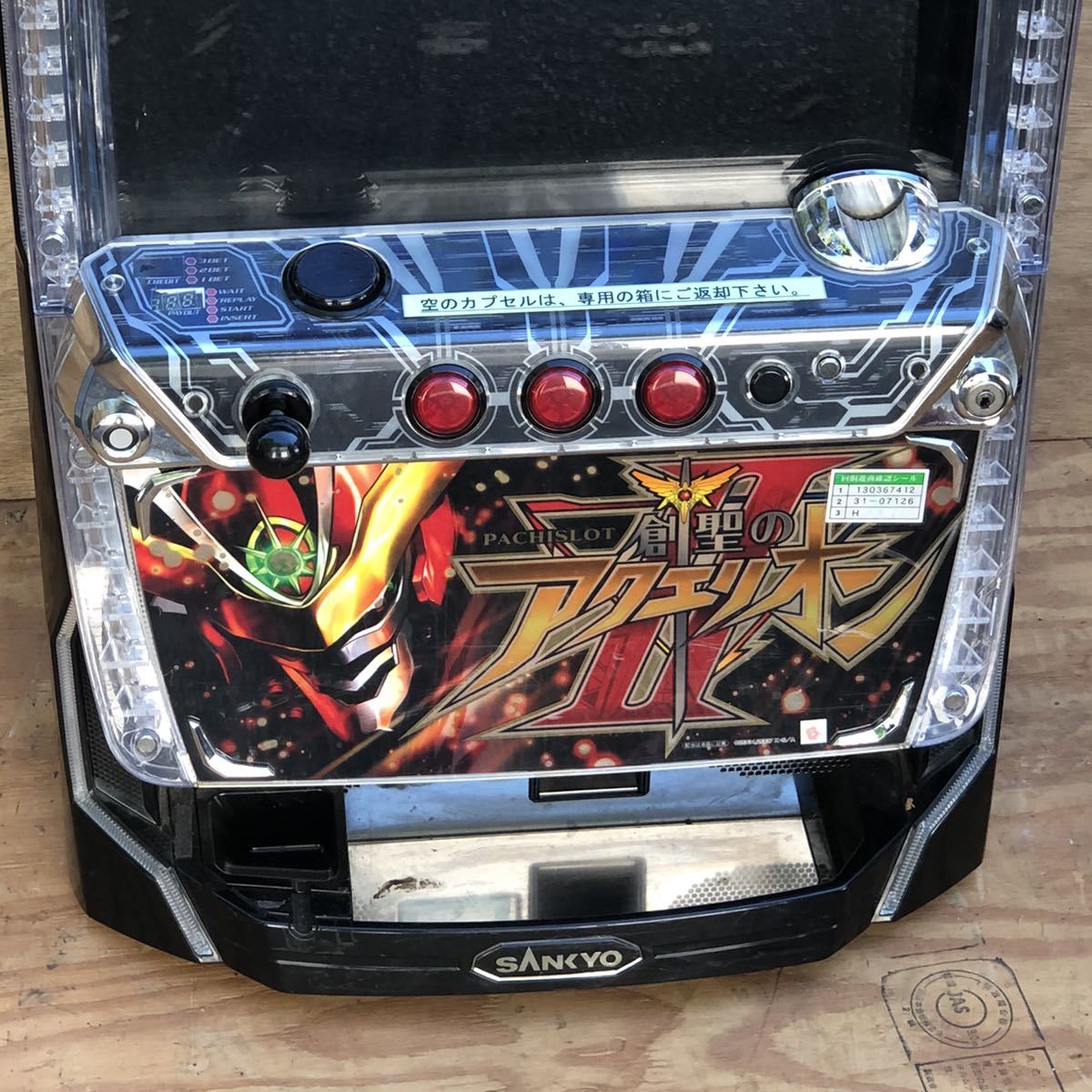 スロット 創聖のアクエリオンⅡ 実機