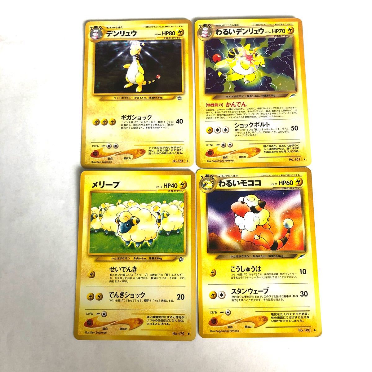 連番 3枚セット psa10 メリープ モココ デンリュウ カードe 連番 3枚セット