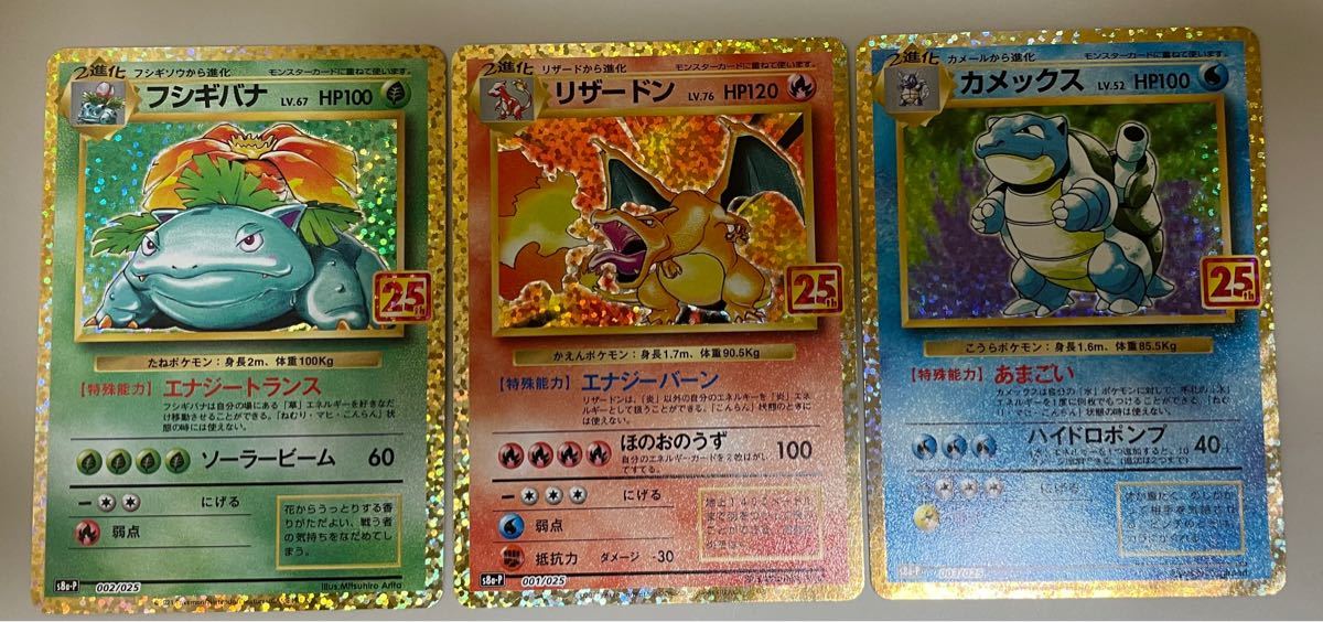 ポケモンカード 御三家セット 25周年 プロモパック｜Yahoo!フリマ（旧