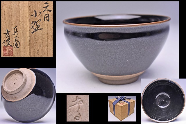 加藤孝俊 ☆ 天目 小碗 ☆ 共箱 ☆ 希少 ☆ 中国陶磁写 煎茶