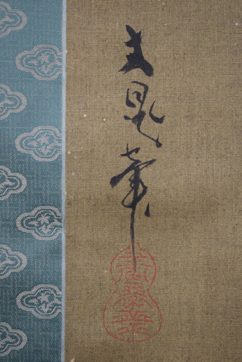 掛軸□桑原映子作 真作 四幅対 四季名花 柘榴 梅牡丹 鳥 真筆証明 日本