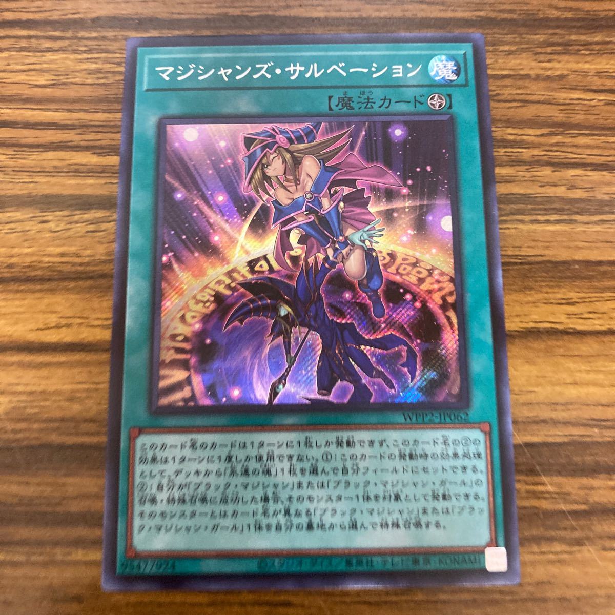 遊戯王 PSA10 完美品 シークレット マジシャンズサルベーション 鑑定品