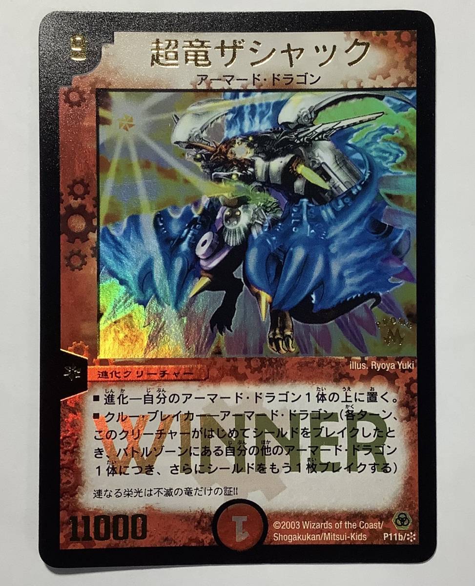 デュエル・マスターズ プロモ