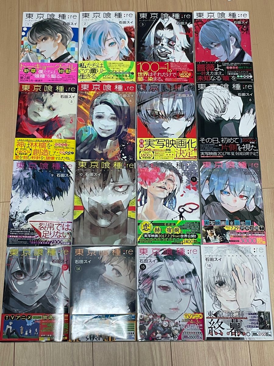 非売品おまけ付き 東京喰種トーキョーグール 全14巻 ＋ 東京喰種 re 全