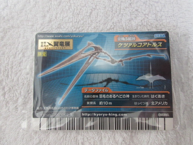 Yahoo!オークション - 恐竜キング スカイダイブ 恐竜展 ケツァルコアト