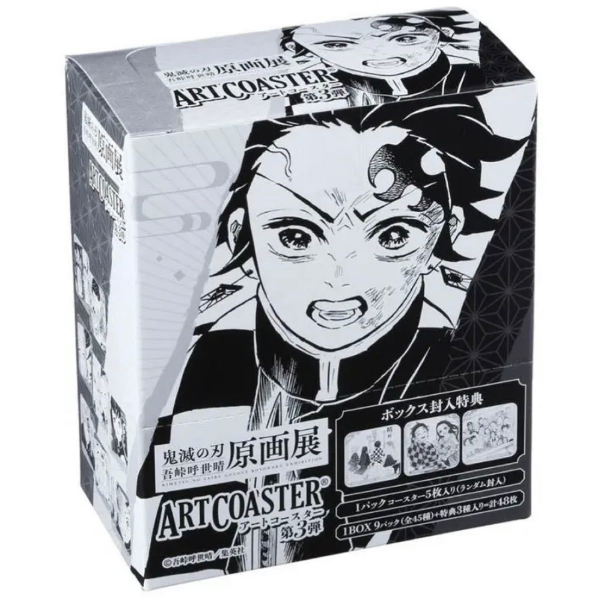 鬼滅の刃 吾峠呼世晴 原画展アートコースター未開封BOX