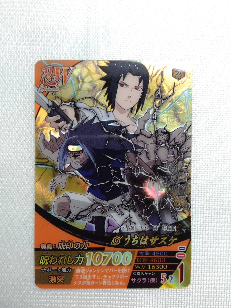 ナルティメットフォーメーション うちはサスケ 最高レアリティ 2025年