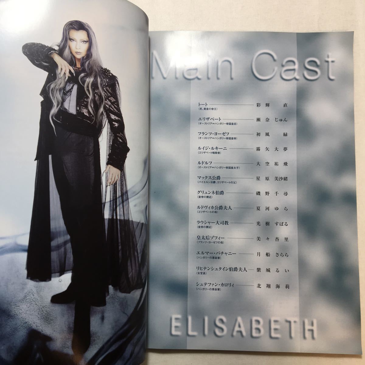 zaa-269 【タカラヅカ】宝塚歌劇 エリザベートー愛と死の輪舞ー