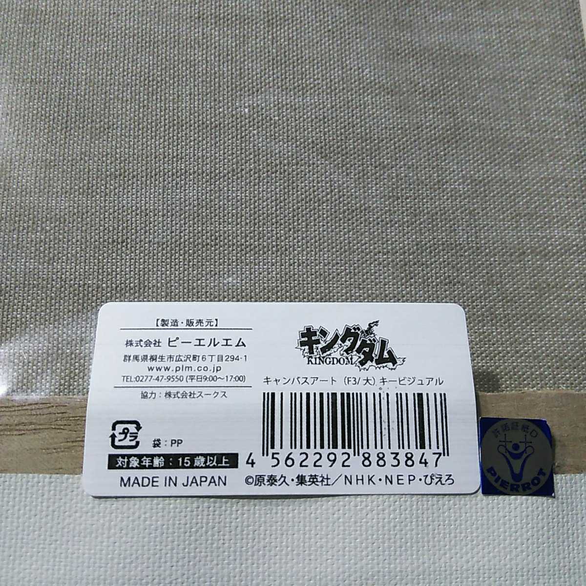 キングダム「キャンバスアート 1個」信 政 蒙恬 王賁｜Yahoo!フリマ