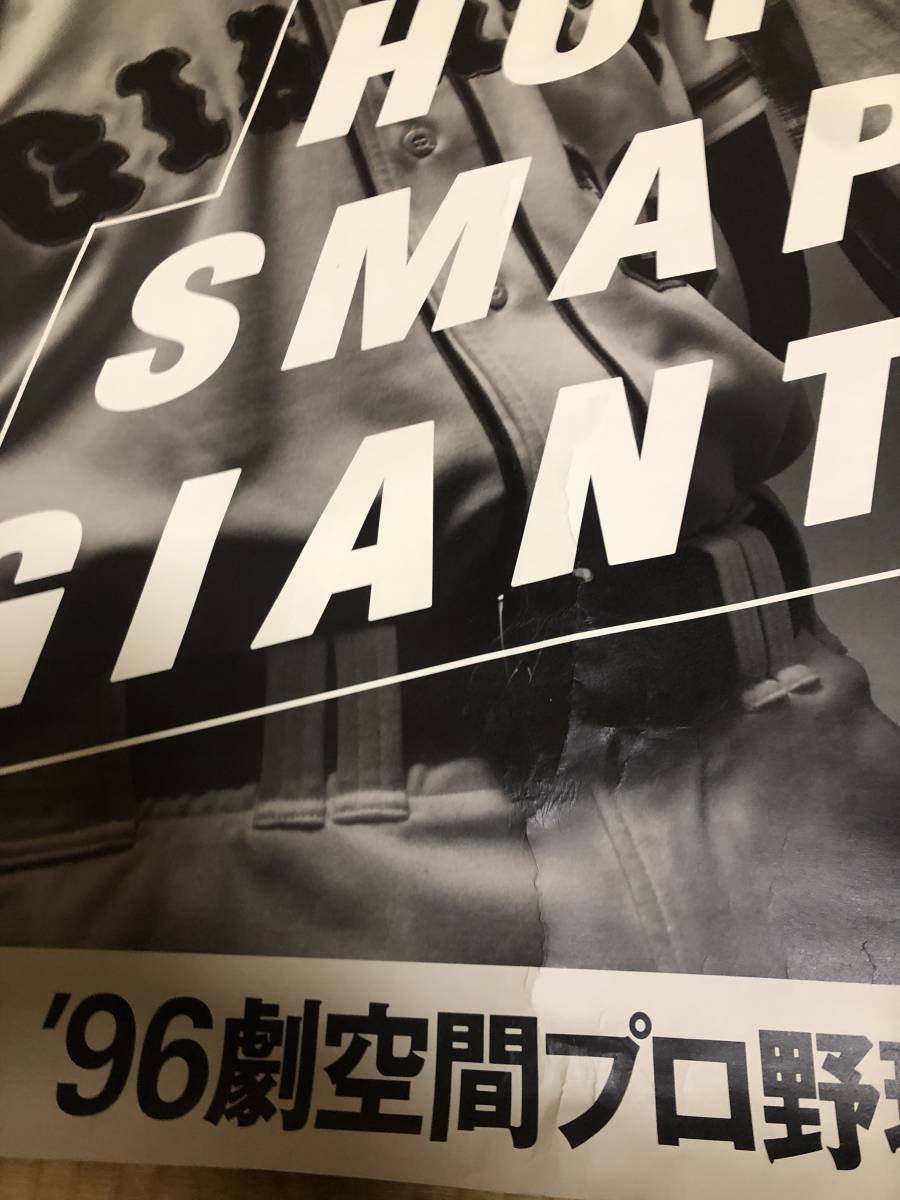 Yahoo!オークション - 長嶋茂雄×木村拓哉 HOP SMAP GIANTS ポスター