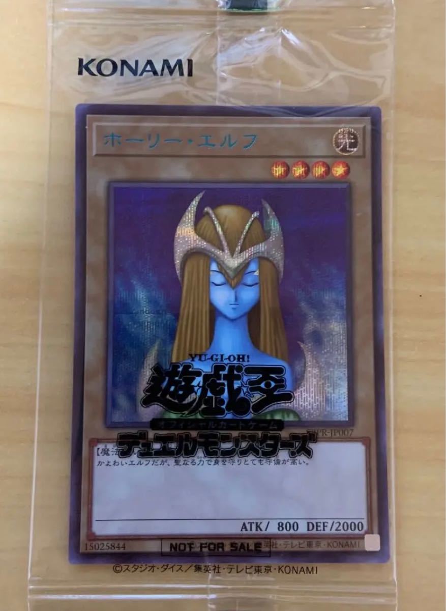 遊戯王 ホーリーエルフ ブルシク 遊戯王 - 【4つ目美品】遊戯王