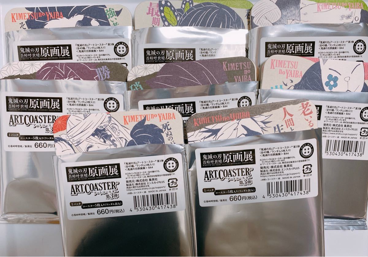 鬼滅の刃 アートコースター 第3弾 原画展 box コンプリート 特典