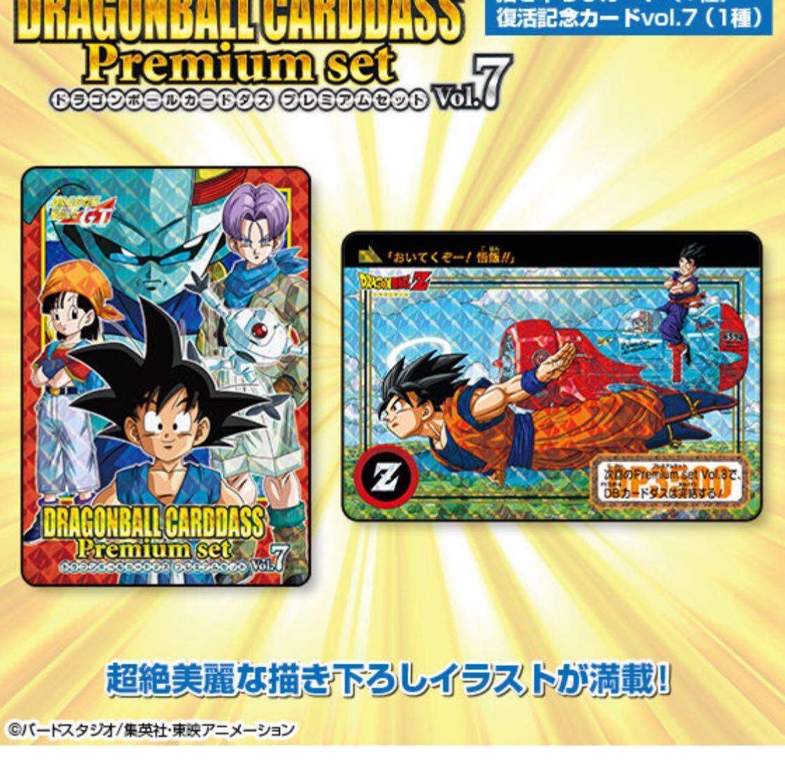 ☆ドラゴンドライブ カードダス用 ☆21セット☆84枚 カードダスドット