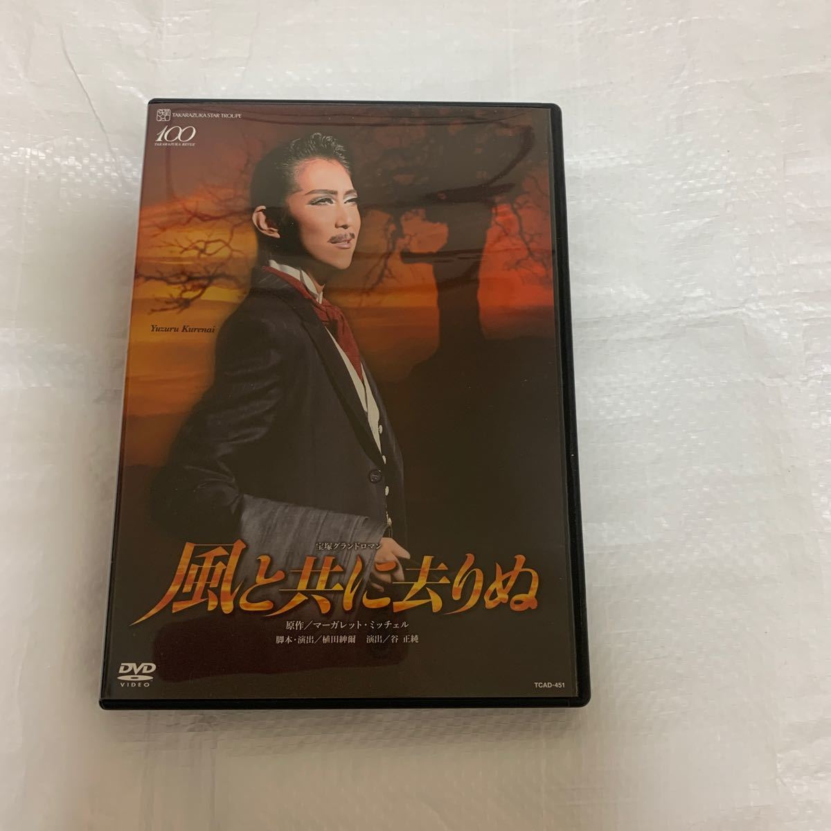 星組全国ツアー公演 宝塚グランドロマン 『風と共に去りぬ』 宝塚歌劇団 礼