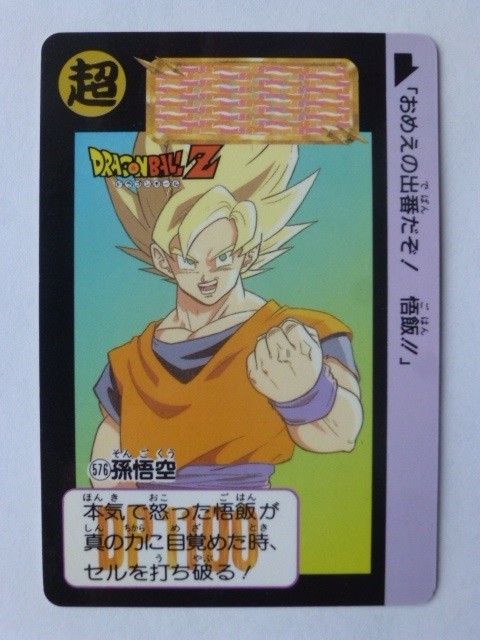 ドラゴンボール カードダス 本弾 スナック 復刻 カード ドラゴンボール