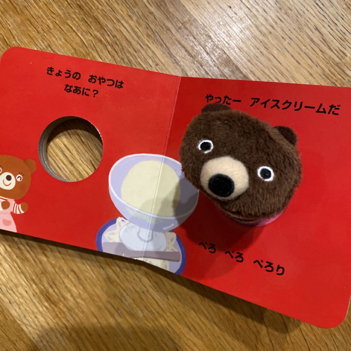 おやつはなあに ふわふわゆびにんぎょうえほん ぬいぐるみ 指人形 絵本