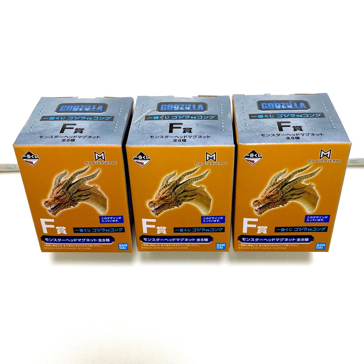 一番くじ モンスターヘッドマグネット キングギドラ F賞 3点セット 一