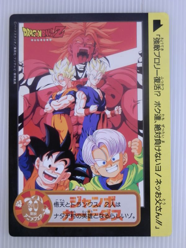 当時物ドラゴンボール ジャンボカードダス③ 買取】ドラゴンボール