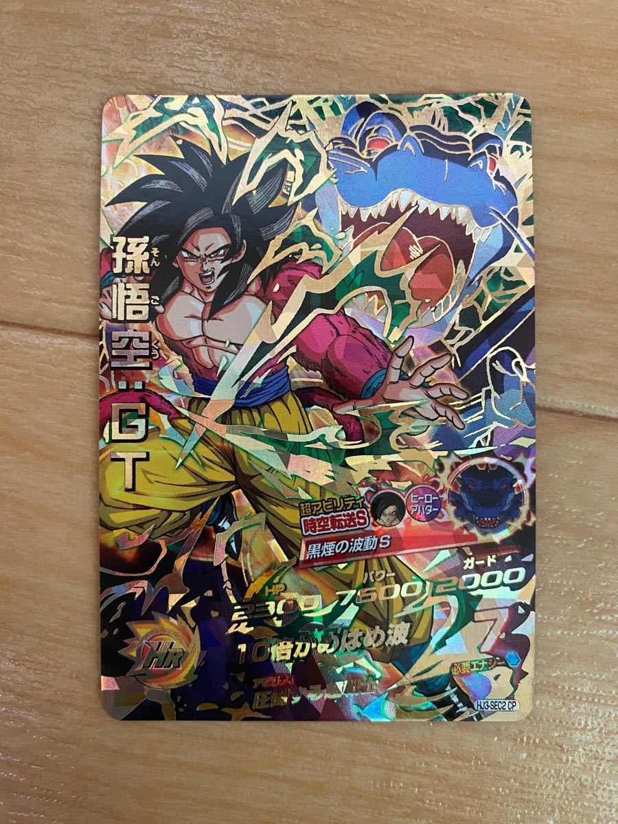 スーパードラゴンボールヒーローズ HJ3-SEC2 CP 孫悟空 GT UR 黒煙悟空