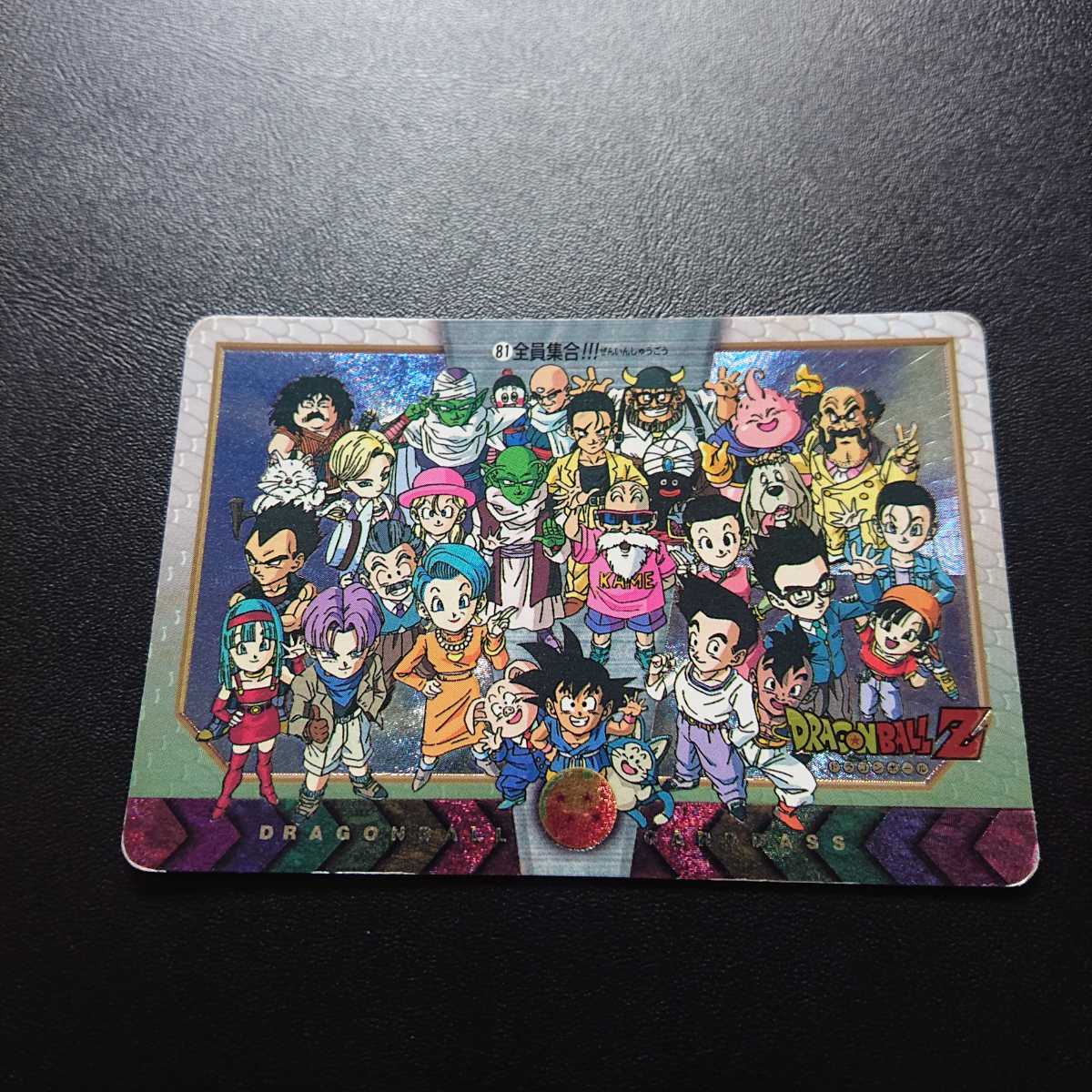 希少・レア】ドラゴンボール 特別弾 NO.81全員集合 81 全員集合