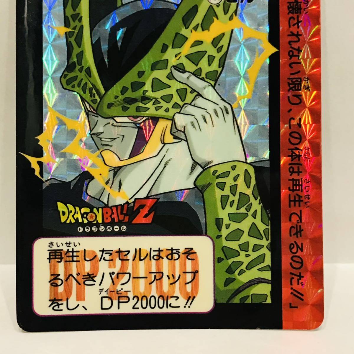 ドラゴンボールZ カードダス 590セル Yahoo!オークション - カードダス