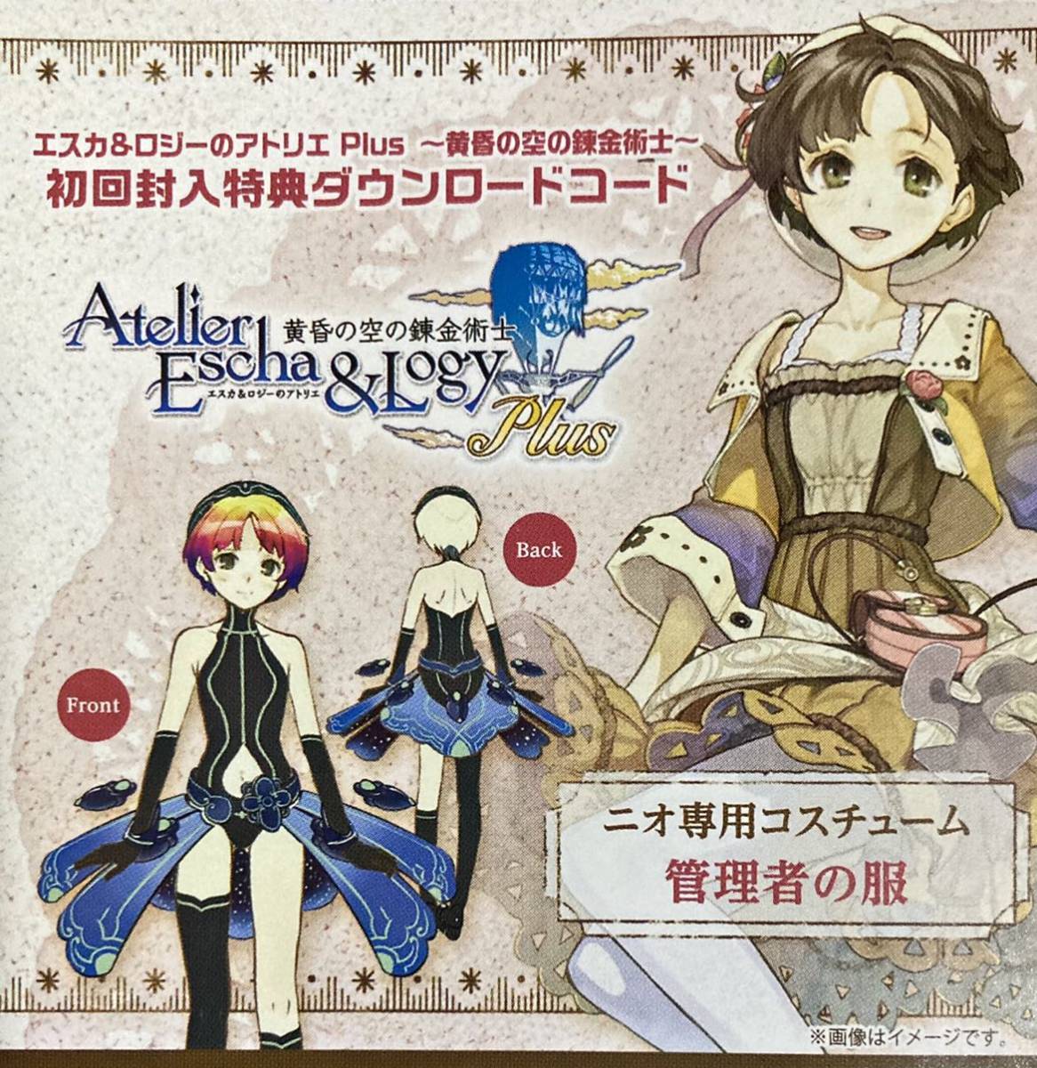 非売品】エスカ&ロジーのアトリエ エスカ ロジー B2 半裁 サイズ