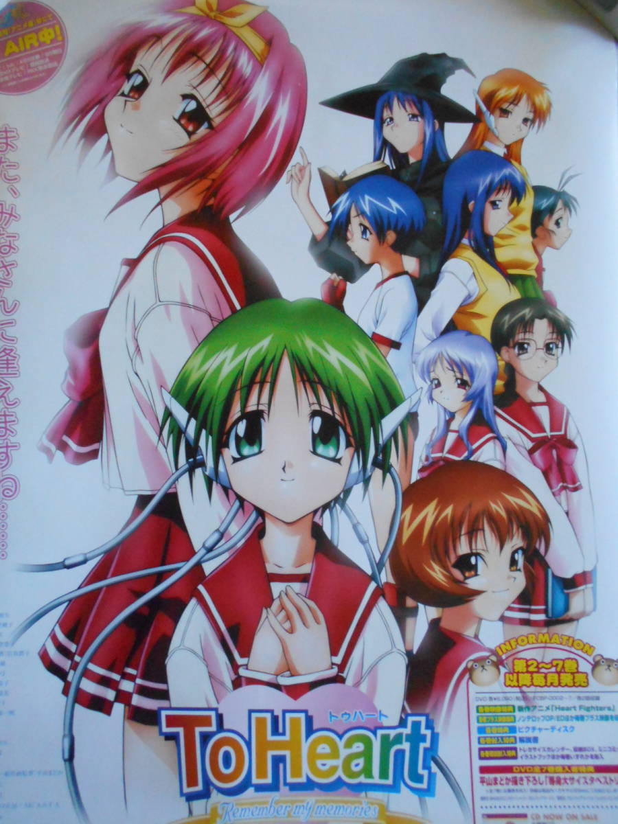 非売品】鎖 To Heart トゥハート B2 サイズ ポスター 非売品】鎖 To