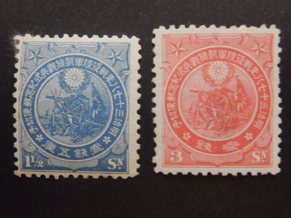 日露戦争凱旋観兵式記念切手 日露戦争凱旋観兵式記念切手なら【日晃堂