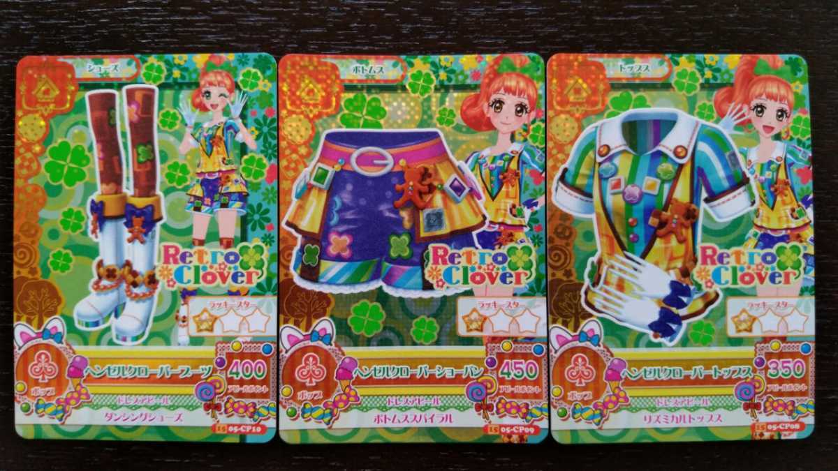 アイカツ キャンディハウスコーデ 栗栖ここね レトロクローバー CP