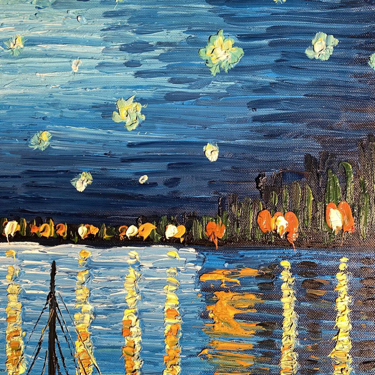 特別価格☆アウトレット☆ 手書き油絵 ゴッホ ローヌ川の星月夜 額付