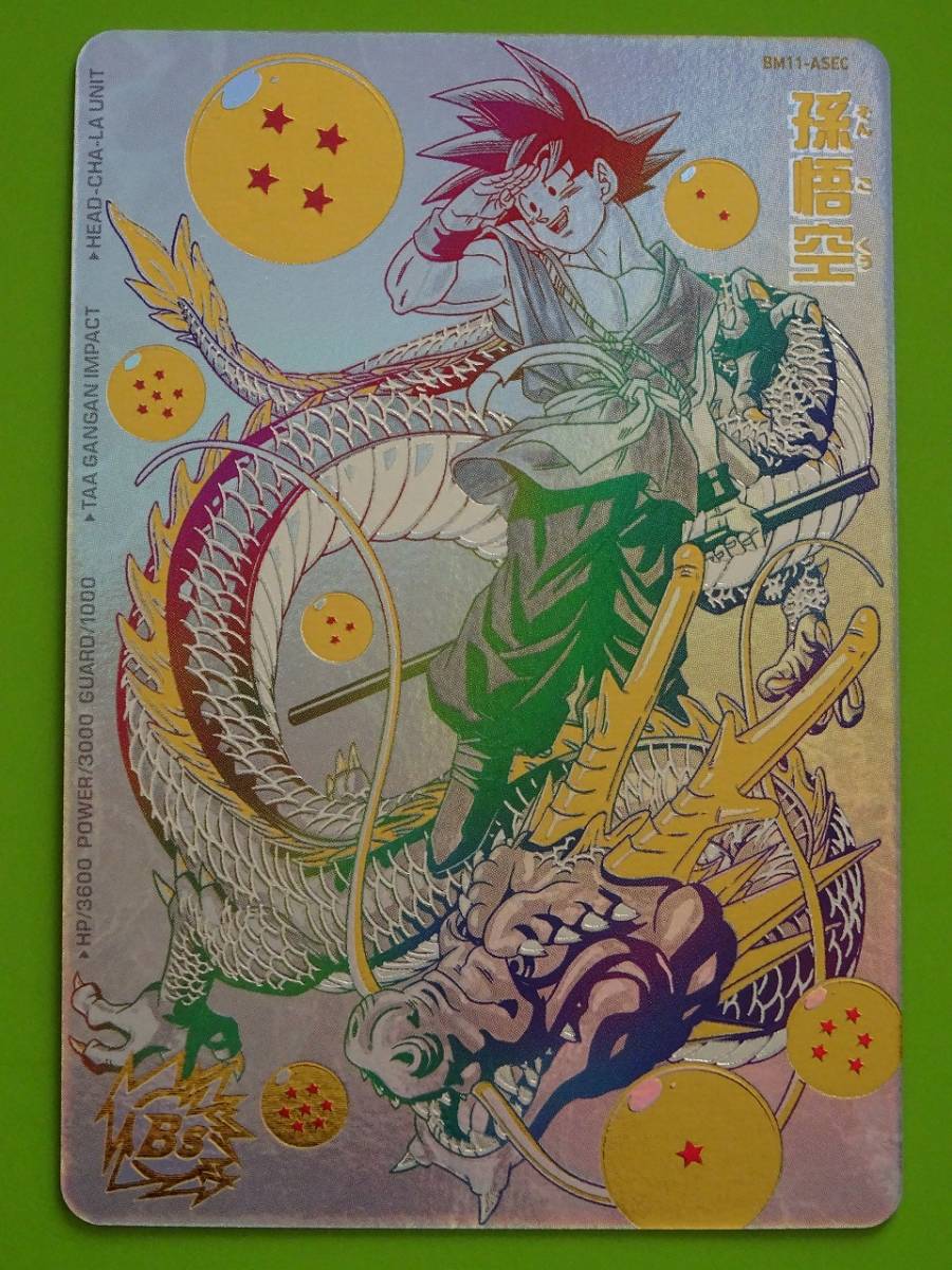 スーパードラゴンボールヒーローズ 孫悟空 BM11-asec パラレル Amazon